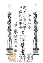 中国神话杂志   1973  PDF电子版封面    燕冰 