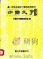 中国文字  新廿三期   1997  PDF电子版封面  9575200748  中国文字编辑委员会编 