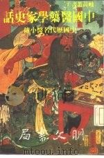 中国医药史话  中国历代名医小传（1984 PDF版）