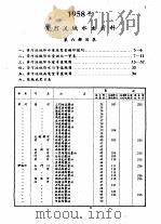 中华人民共和国水文年鉴  1958  第4卷  黄河流域水文资料  第6册（1959.07 PDF版）