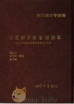 中国语言学会议论集（1978 PDF版）