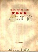 乙种：文艺月报  第1卷  第2号   1932  PDF电子版封面  10078·1107   