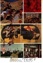 中华历史图鉴（1978 PDF版）
