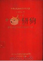 中华人民共和国水文年鉴  1984  第4卷  黄河流域水文资料  第2册（1987.07 PDF版）