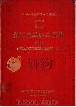 中华人民共和国水文年鉴  1983  第4卷  黄河流域水文资料  第2册（1985.08 PDF版）