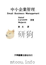 中小企业管理（1975 PDF版）