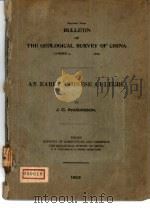 中华远古之文化（1923 PDF版）