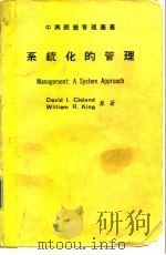 系统化的管理（1979 PDF版）
