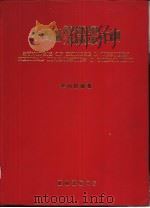 中西医诊断学  治疗学大纲（1976 PDF版）