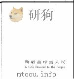 周恩来纪念画集   1977  PDF电子版封面     