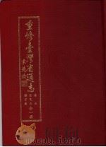 重修台湾省通志  卷3  住民志  语言篇（1997 PDF版）