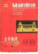 主导英语 （Ⅵ） 第六册   1984  PDF电子版封面    张德福等译 