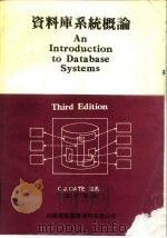 资料库系统概论   1981  PDF电子版封面    C.J.Date著；周才加译 
