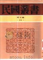 中国关税问题   1936  PDF电子版封面  7805699941  李权时著 