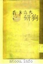 大众医药   1933  PDF电子版封面    吴克潜编辑 