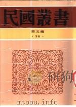 中国关税史料   1931  PDF电子版封面    江恒源编 