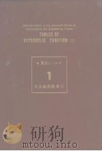 新数表シリ一ズ1  双曲线函数表（Ⅰ）   昭和36年4月第1版  PDF电子版封面    新数表シリ一ズ编集委员会 