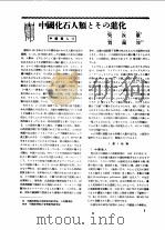 1955年的著作  56-65  中国化石人类研究的展望     PDF电子版封面    杨钟健 