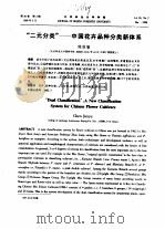 “二元分类”-中国花卉品种分类新体系     PDF电子版封面     