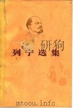 列宁选集  第3卷（1972 PDF版）