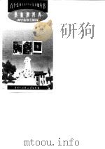 热血洒河西--西宁市烈士陵园（1998年08月第1版 PDF版）