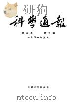 1951年的著作  24-35  察哈尔左云县冯家窑附近石器遗址     PDF电子版封面    贾兰坡 
