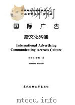 国际广告：跨文化沟通   1998  PDF电子版封面  781044347X  芭芭拉·穆勒著 