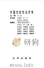 中国传统性治疗学（1992 PDF版）