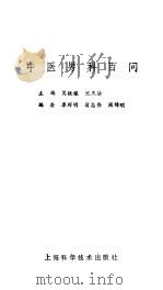 中医男科百问（1990 PDF版）
