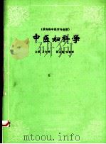 中医妇科学（1995 PDF版）