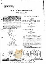 核苷3，5-环亚磷酸的合成（ PDF版）