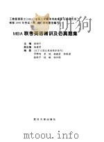 MBA联考英语精讲仿真题集（1999 PDF版）