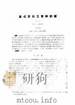 金花茶杂交育种初报（1986 PDF版）