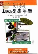 Java类库手册（1997 PDF版）