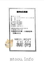 双向式英语  3   1986  PDF电子版封面    扶忠汉 