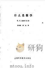 什么是数学（1989 PDF版）