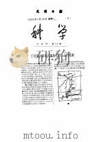1955年的著作  56-65  丁村旧石器时代遗址在科学上的意义     PDF电子版封面    贾兰坡 