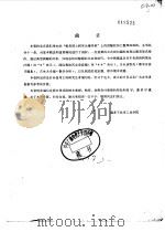 高等数学复习资料   1983  PDF电子版封面    胡钦训，陈文灯等合编 