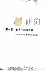 难忘今宵  中央电视台历届春节联欢晚会大写真（1998 PDF版）