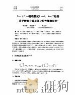 北京联合大学学报  自然科学版  5-  2＇-噻唑偶氮  -2，4-二羟基苯甲酸的合成及其分析性能的研究（ PDF版）