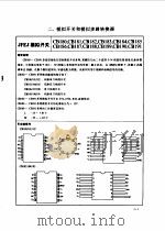 标准集成电路数据手册  非线性电路   1997  PDF电子版封面  7505335065  电子工程手册编委会集成电路手册编委会编 