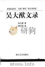 吴大猷文录（1999 PDF版）