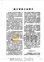 轻工科技参考资料   1977  PDF电子版封面    国外科技消息编辑组编 