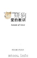 爱的教训（1996 PDF版）