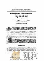 1950年的著作  15-23  周口店多足类化石     PDF电子版封面    贾兰坡，刘宪亭 