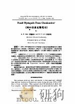 1950年的著作  15-23  周口店多足类化石（ PDF版）