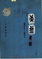寒潮年鉴  1954.9-1955.5（1982 PDF版）