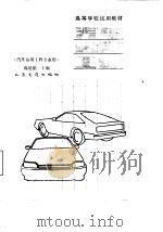 汽车运用工程   1998  PDF电子版封面  7114008740  郭延龄主编 