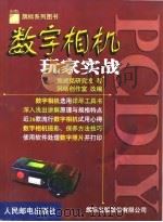 PC DIY数字相机玩家实战（1999 PDF版）