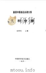 儿科分册   1997  PDF电子版封面  7504622  俞景茂 